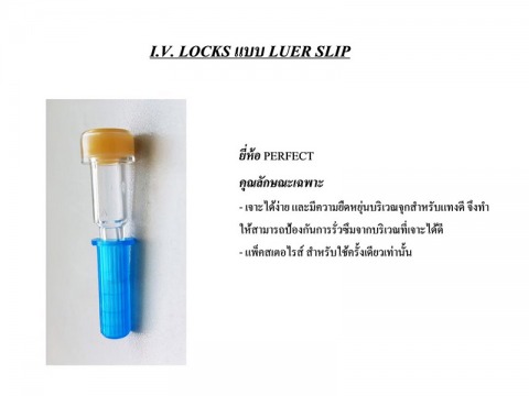 ข้อต่อฉีดยา