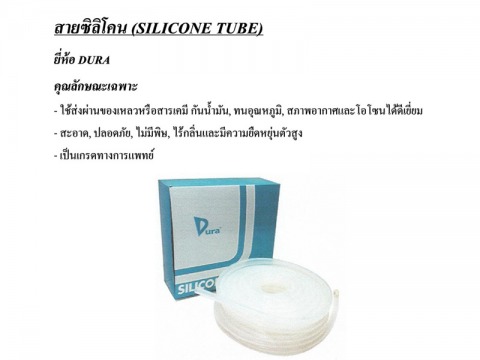 สายซิลิโคน
