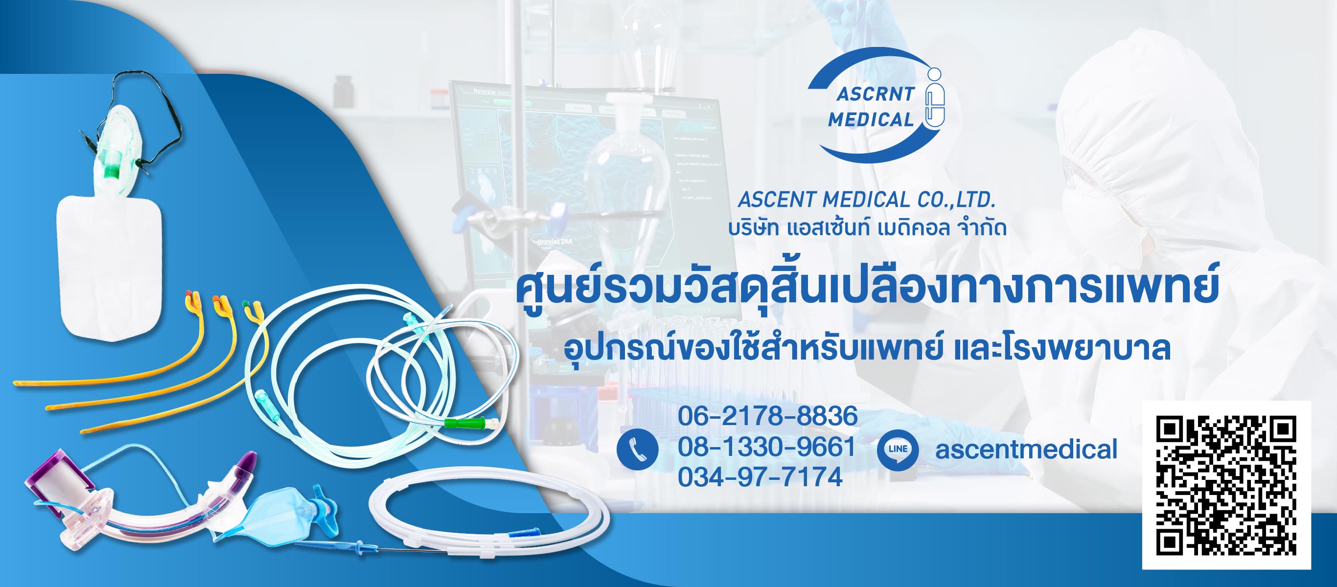 บริษัทขายส่งวัสดุสิ้นเปลืองทางการแพทย์