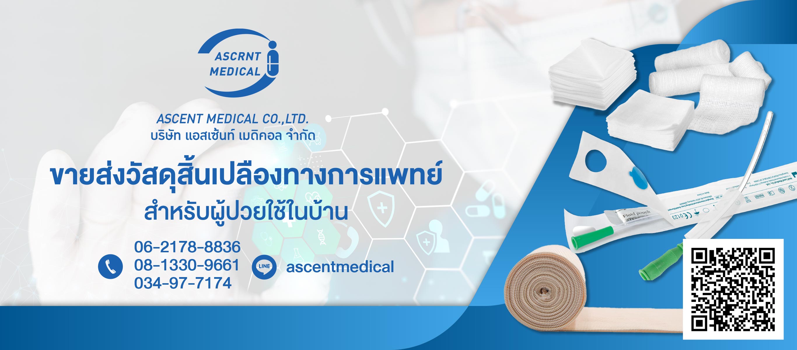 จำหน่ายวัสดุสิ้นเปลืองทางการแพทย์